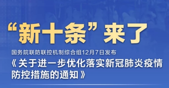 优化落实疫情防控新十条来了，如何做好个人防护？