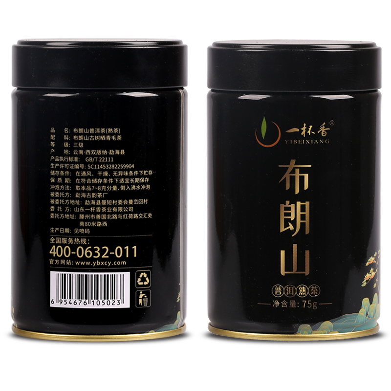 布朗山普洱茶小罐（熟）