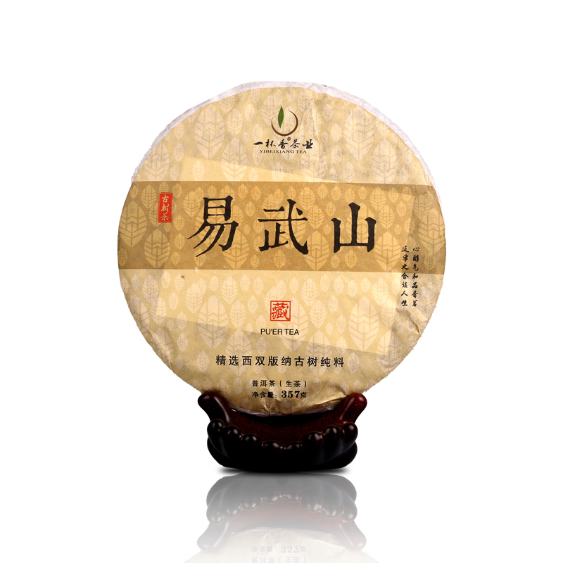 易武山古树茶（藏）（生）8#
