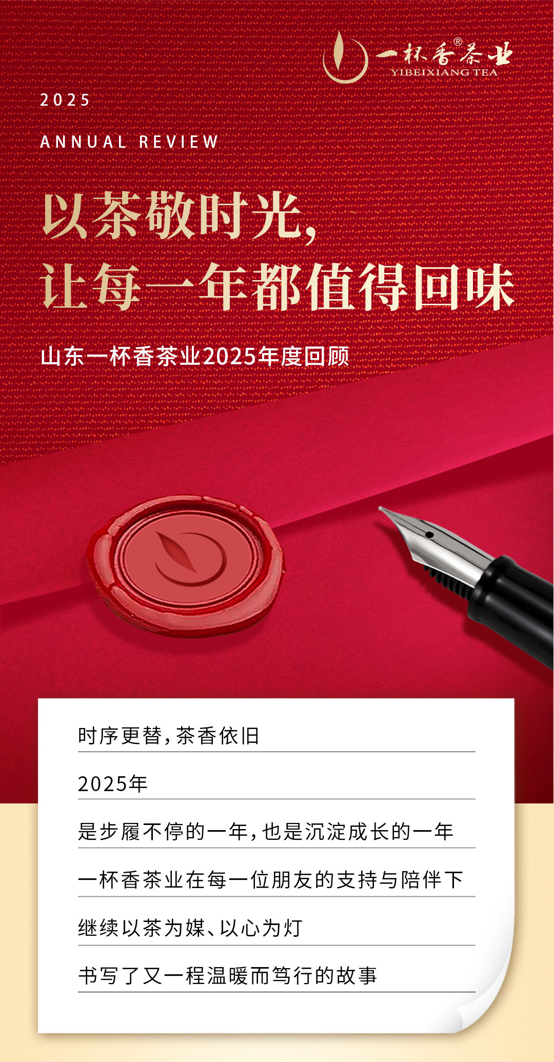 2025，这杯茶的温度