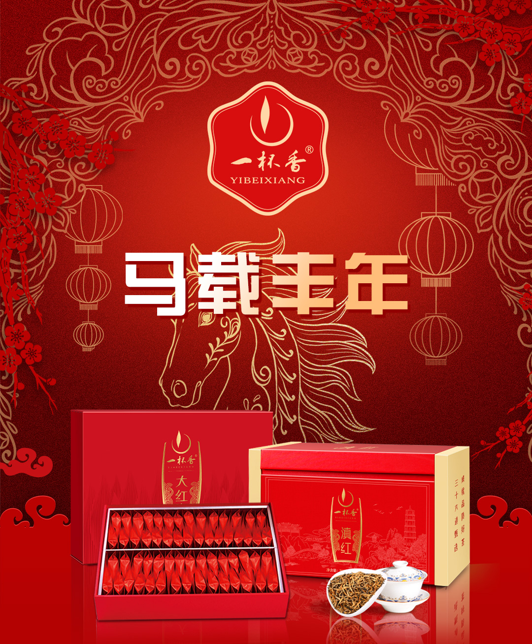 马载丰年 |愿你奔波千里，终有一杯热茶等你