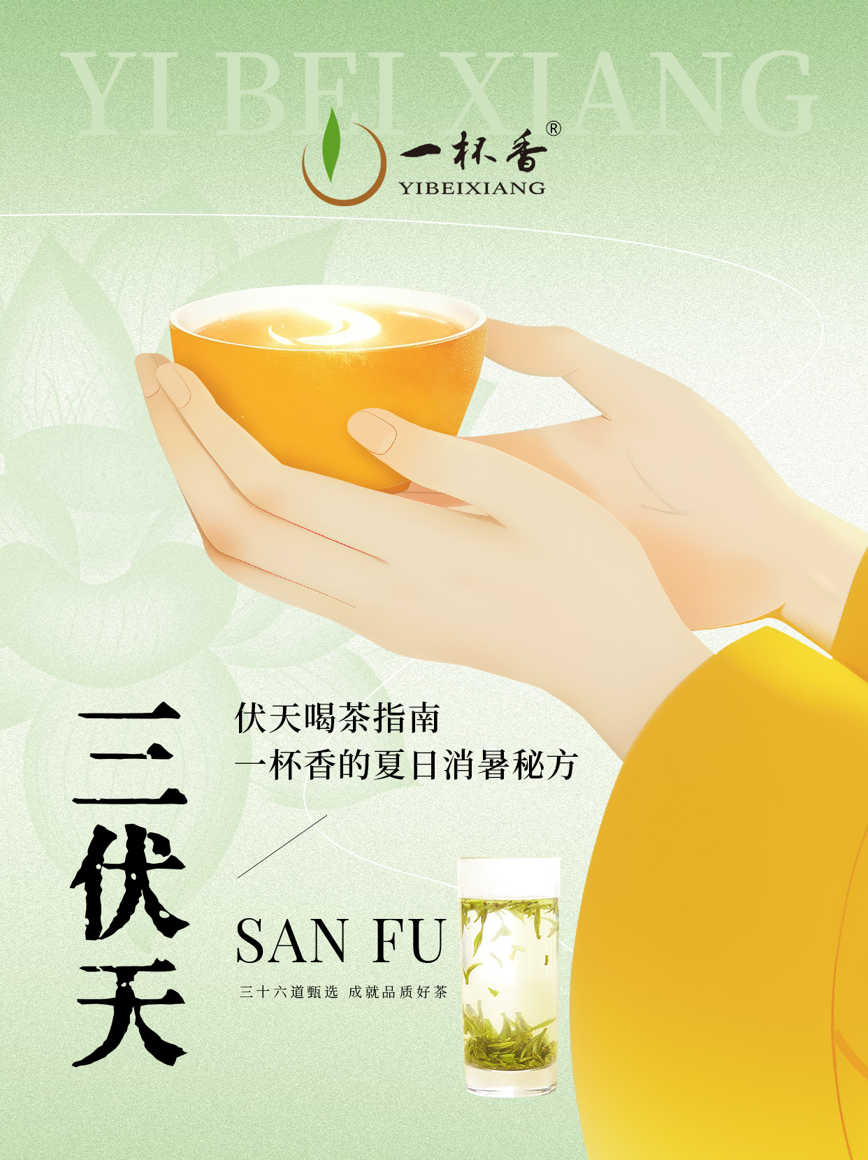伏天喝茶指南｜一杯香的夏日消暑秘方