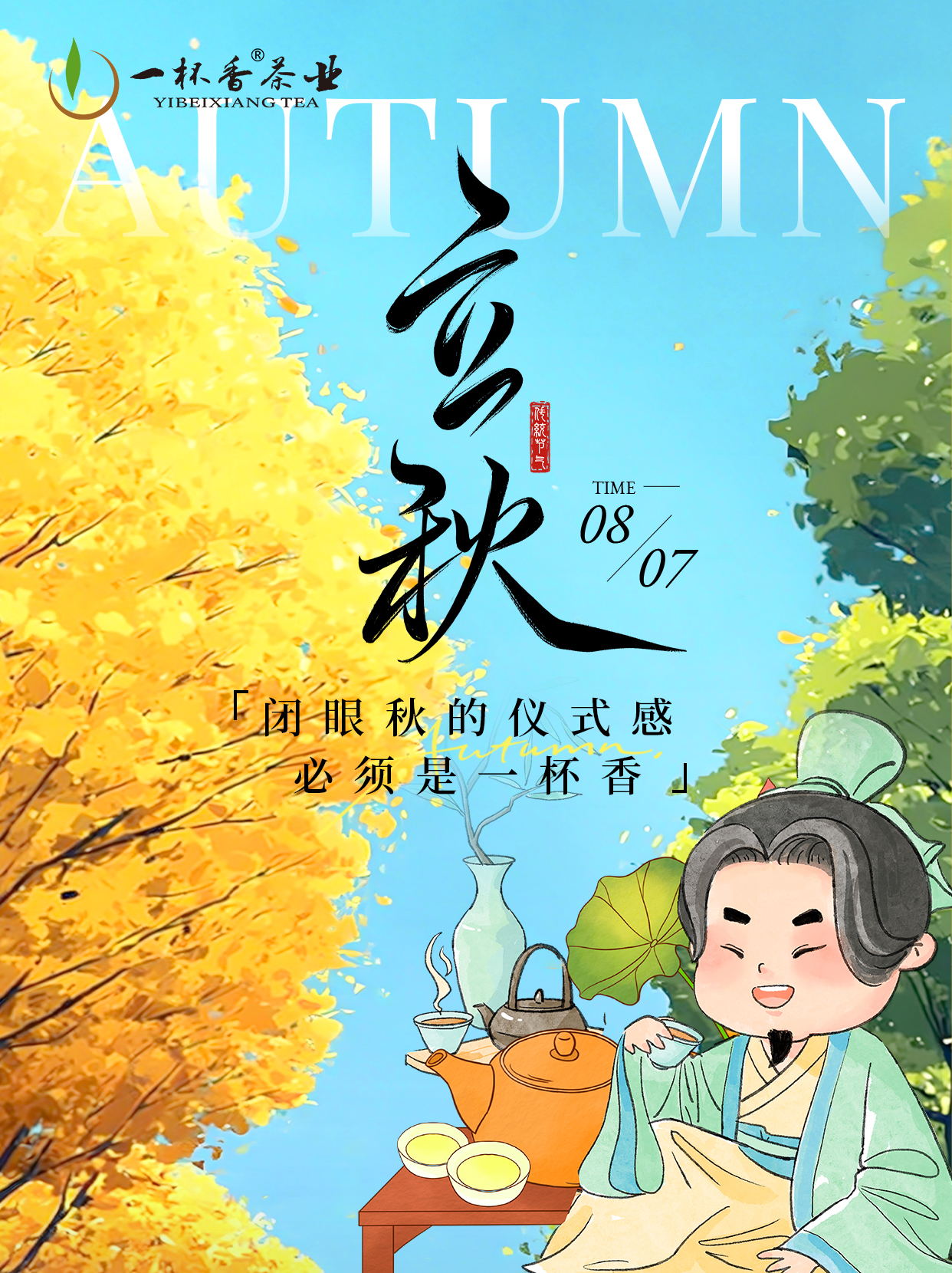 立秋的第一杯茶 | 必须是一杯香