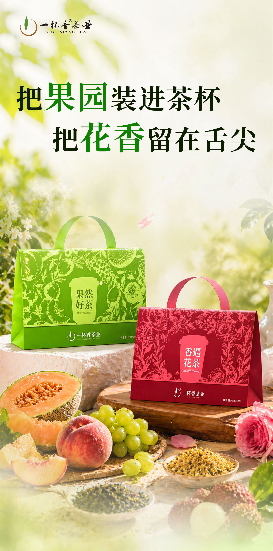 把果园装进茶杯，把花香留在舌尖_01