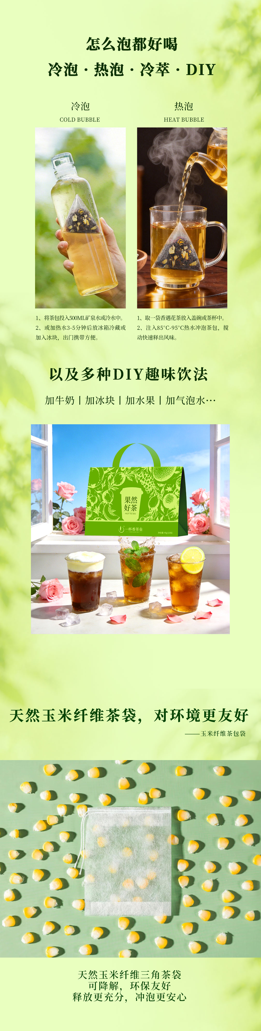 把果园装进茶杯，把花香留在舌尖_05